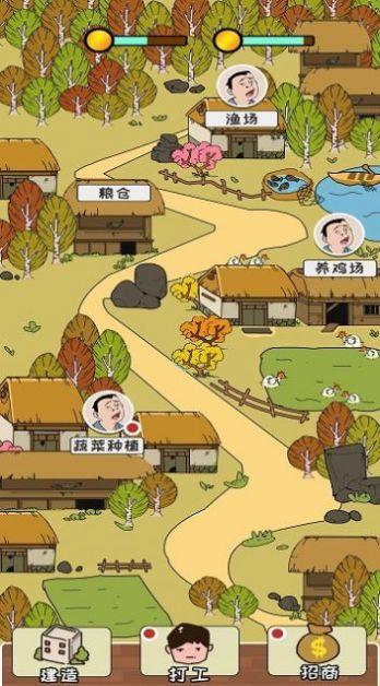 建设俺们村2021截图