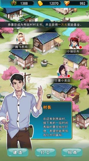 建设俺们村2021截图