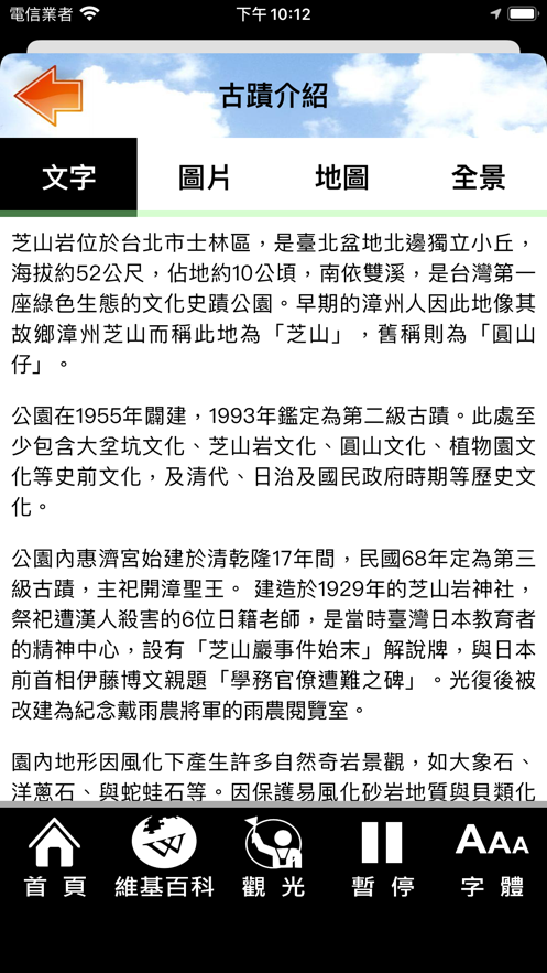 跟我去芝山岩截图
