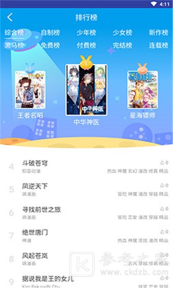 天上天下漫画