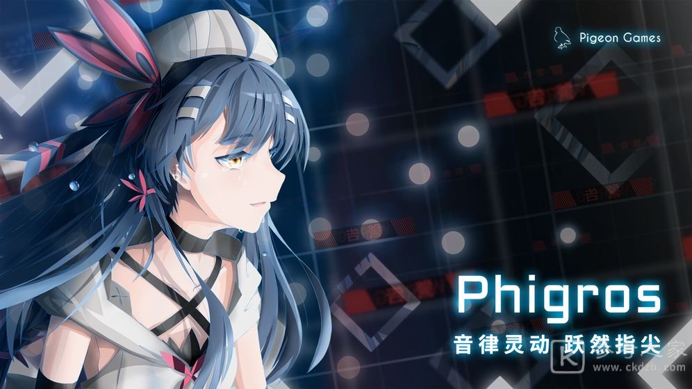 phigros最新版
