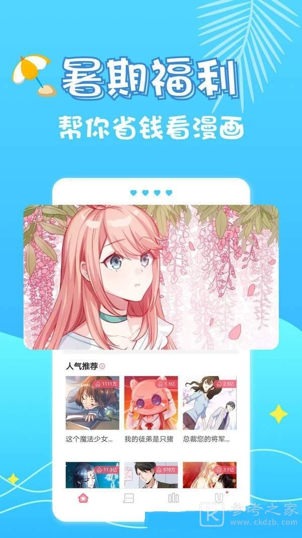油条漫画