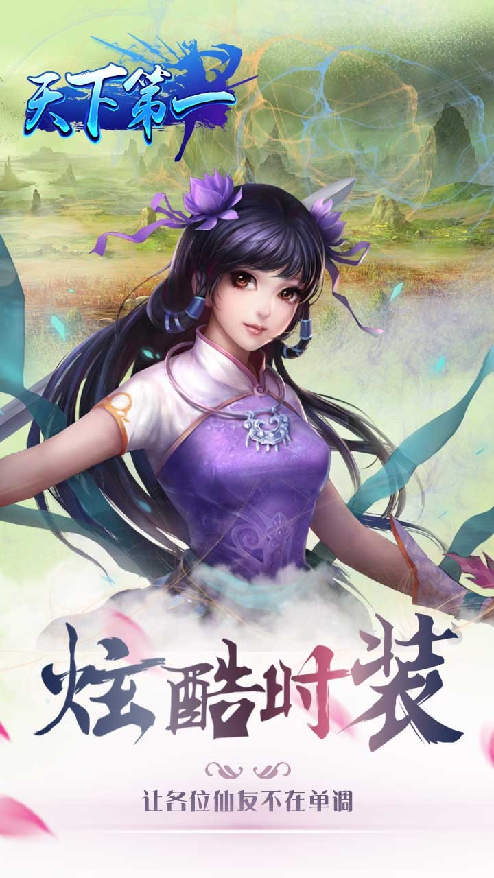 天下第一截图