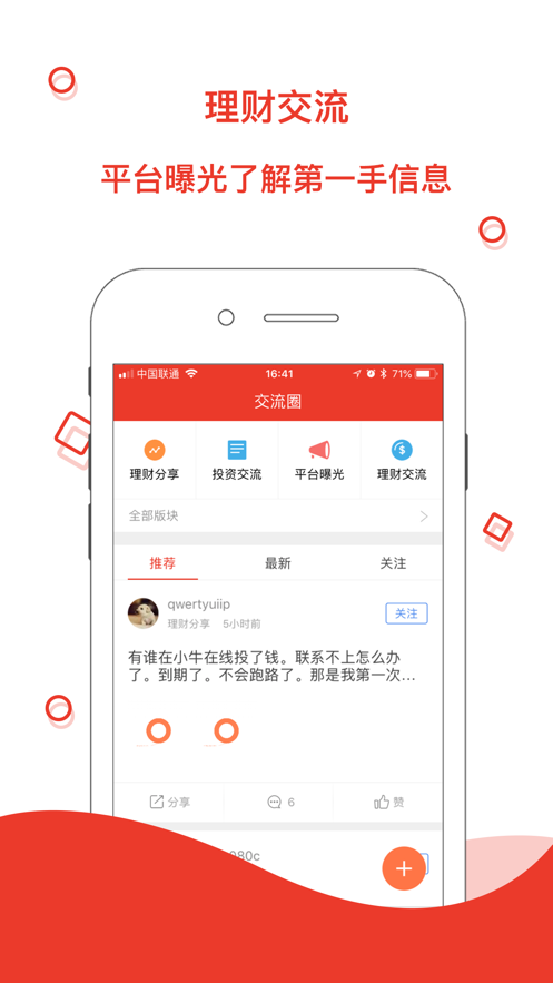 天眼理财截图