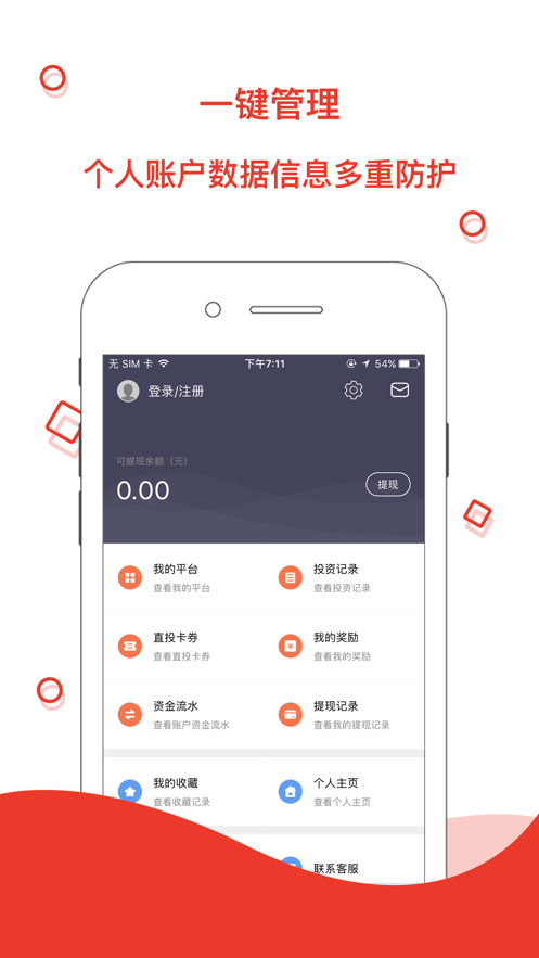 天眼理财截图