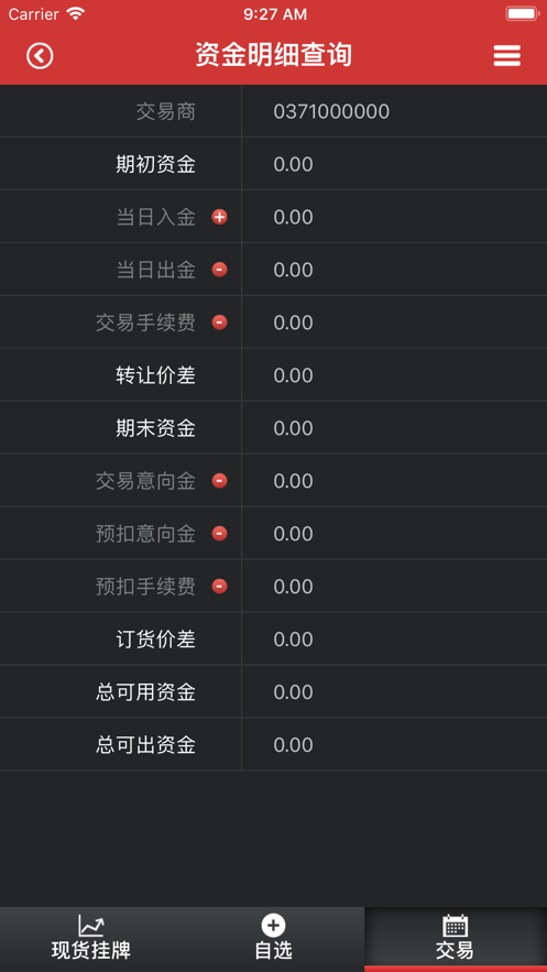 郑棉客户端截图