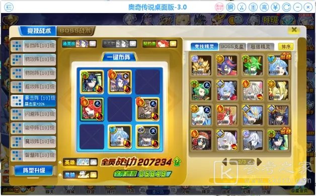 奥奇传说启元灵梦王者通关攻略 启元灵梦王者全关卡平民阵容推荐图片2