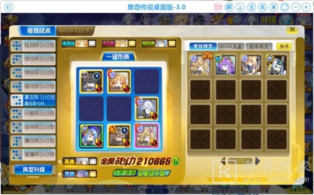 奥奇传说启元灵梦王者通关攻略 启元灵梦王者全关卡平民阵容推荐图片5