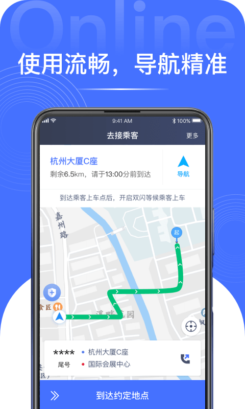 悦行租车截图
