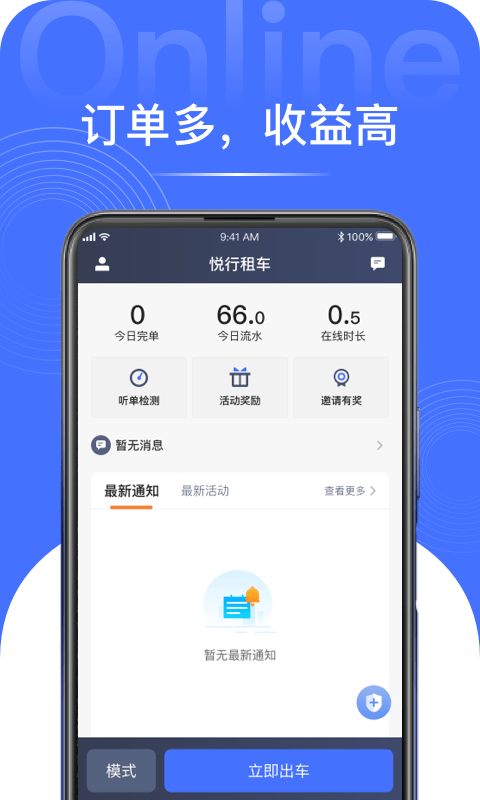 悦行租车截图