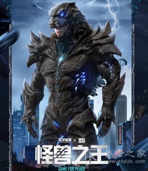 和平精英怪兽之王哥斯拉套装多少钱出？怪兽之王哥斯拉皮肤价格一览图片2