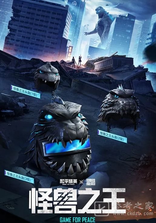 和平精英怪兽之王哥斯拉套装多少钱出？怪兽之王哥斯拉皮肤价格一览图片5