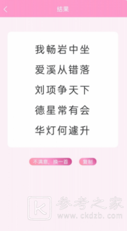 藏头诗免费生成器