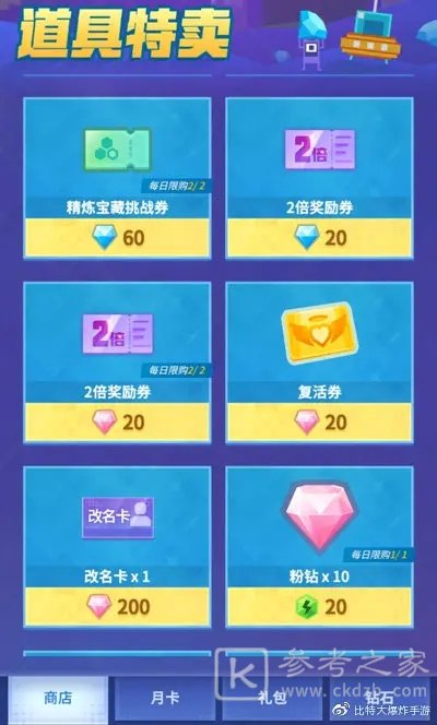 比特大爆炸8888粉钻怎么获取？粉钻获取途径一览图片2