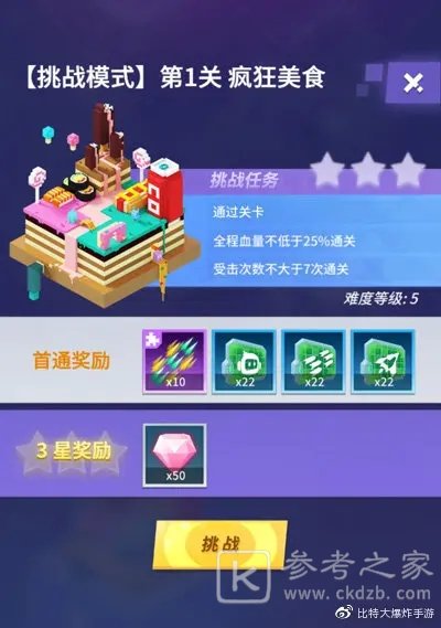 比特大爆炸8888粉钻怎么获取？粉钻获取途径一览图片4