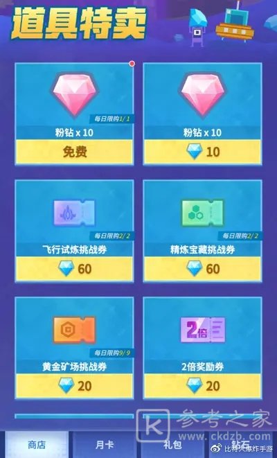 比特大爆炸8888粉钻怎么获取？粉钻获取途径一览图片6
