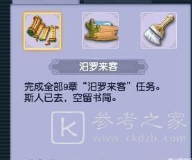 梦幻西游汨罗来客任务攻略大全 汨罗来客九个任务触发流程图文一览图片13