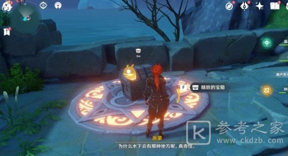 原神天文观测站任务流程攻略 天文观测站火把宝箱解密流程图文一览图片7