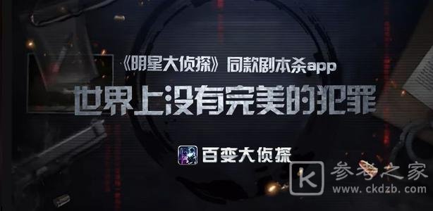 百变大侦探孤宅怨凶手是谁？孤宅怨剧本杀真相答案解析图片2