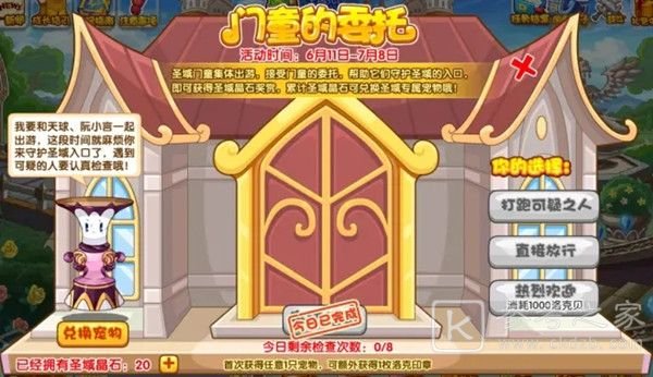 洛克王国门童的委托攻略 门童的委托活动选择推荐图片2