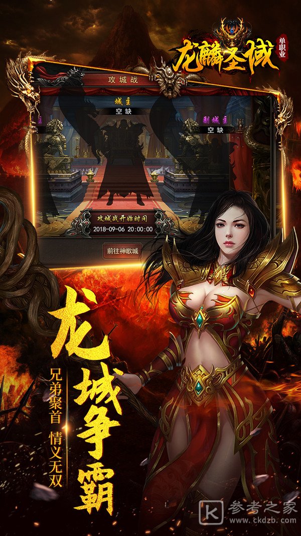 龙麟圣域