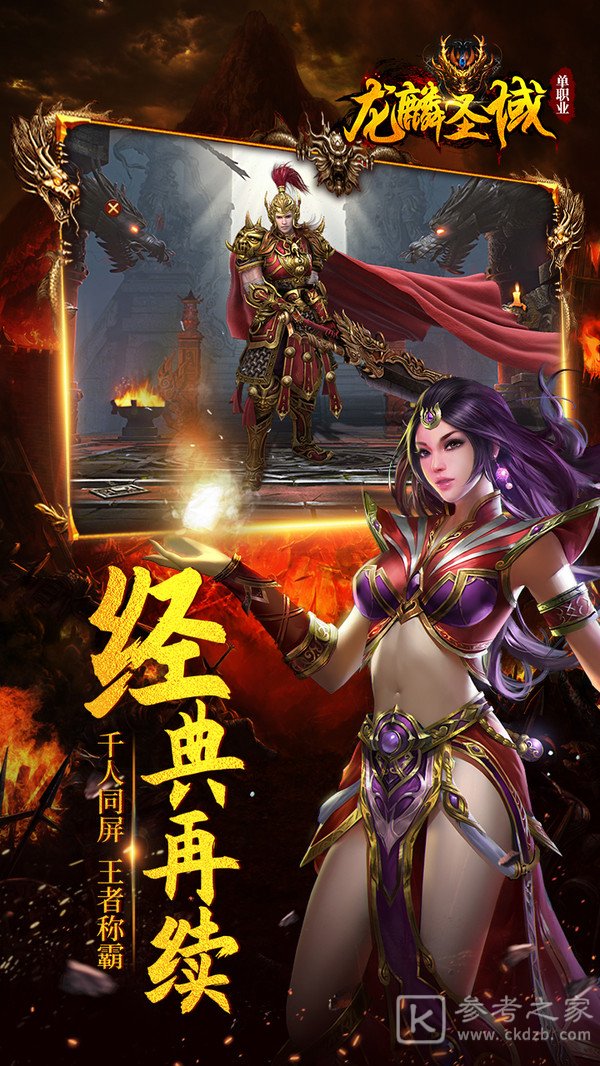 龙麟圣域