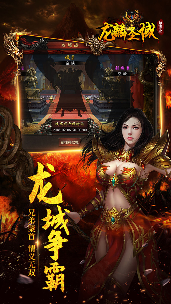 龙麟圣域截图