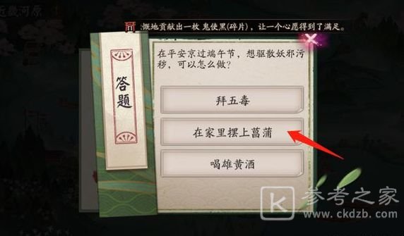 阴阳师端午节想驱散妖邪污秽可以怎么做？端午节驱散妖邪污秽答案分享图片1