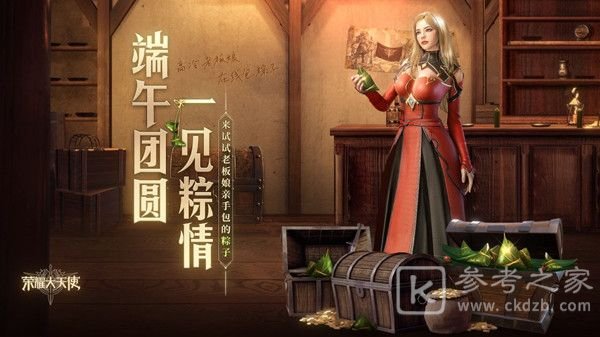 荣耀大天使端午卡牌攻略 端午卡牌活动玩法介绍图片2