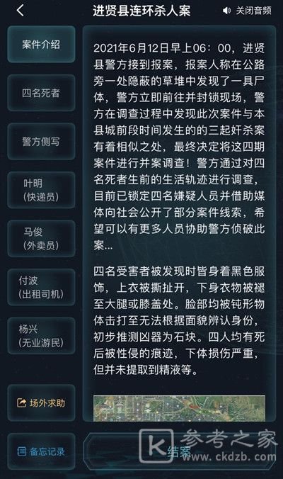 犯罪大师进贤县答案是什么？进贤县连环杀人案答案解析图片3