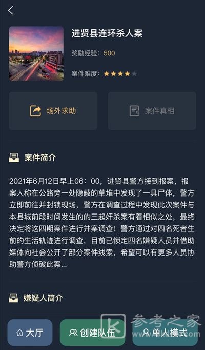 犯罪大师进贤县答案是什么？进贤县连环杀人案答案解析图片2