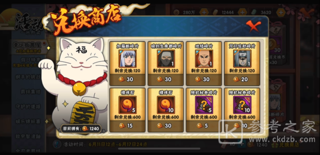 火影忍者手游加藤断多少金币？加藤断怎么获得图片2