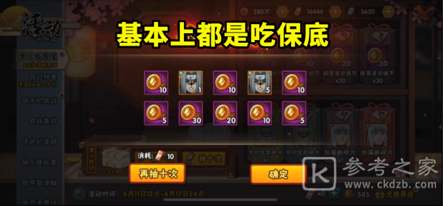 火影忍者手游加藤断多少金币？加藤断怎么获得图片3