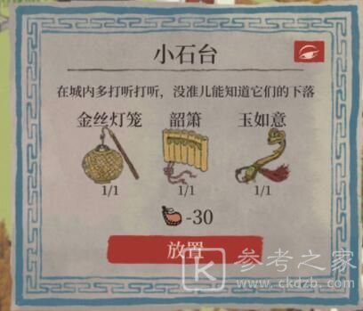 江南百景图手帕碎片在哪里？锦瑟公主手帕碎片怎么用图片4