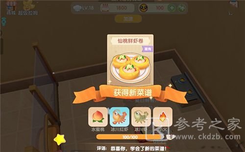 摩尔庄园手游水蜜桃有什么用？水蜜桃菜谱攻略图片1