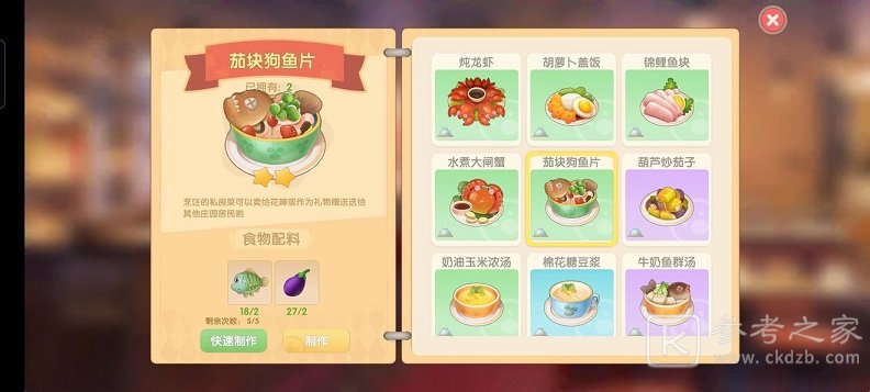 摩尔庄园手游葫芦在哪里？葫芦菜谱配方一览图片1