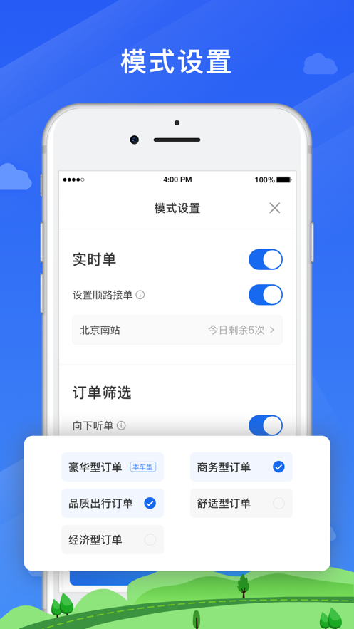 三合出行司机端截图