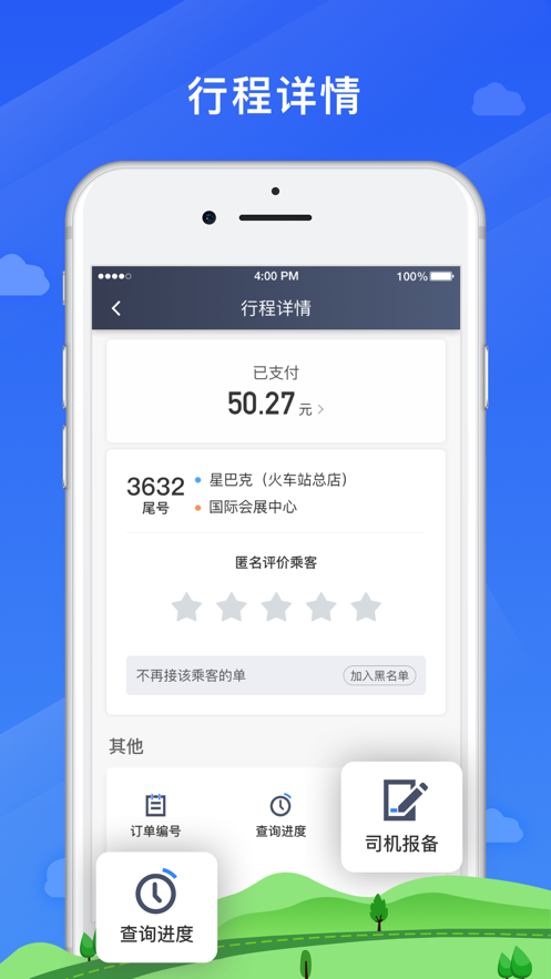 三合出行司机端截图
