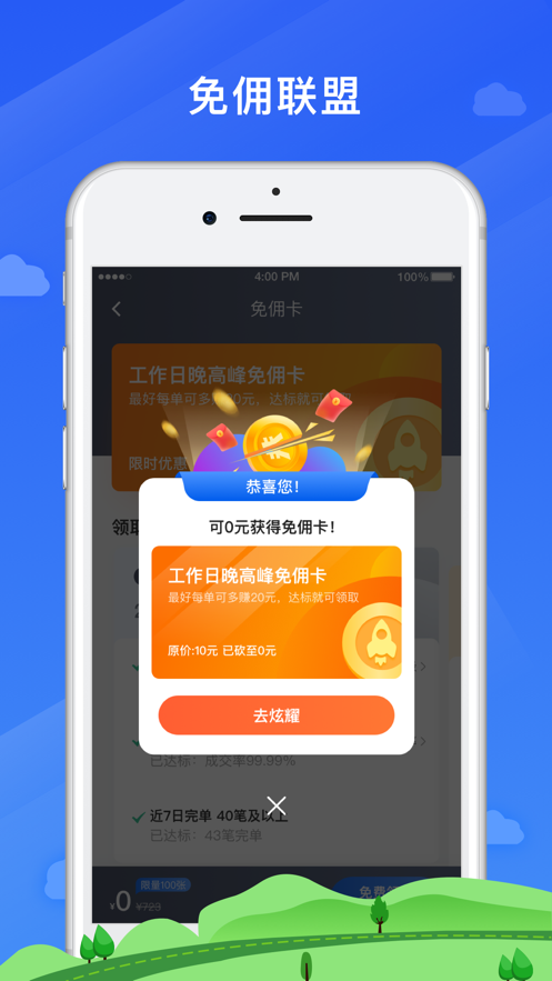 三合出行司机端截图