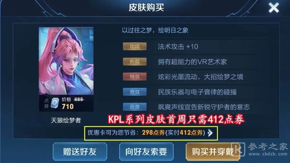 王者荣耀伽罗kpl皮肤天狼溯光者多少钱？伽罗天狼溯光者皮肤什么时候出图片2