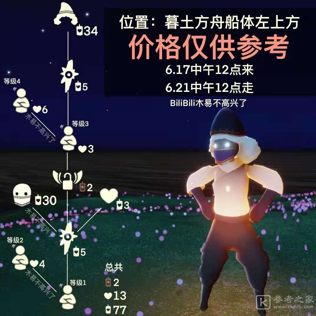 光遇6.17复刻先祖位置在哪里？6月17日复刻点头先祖兑换表一览图片2