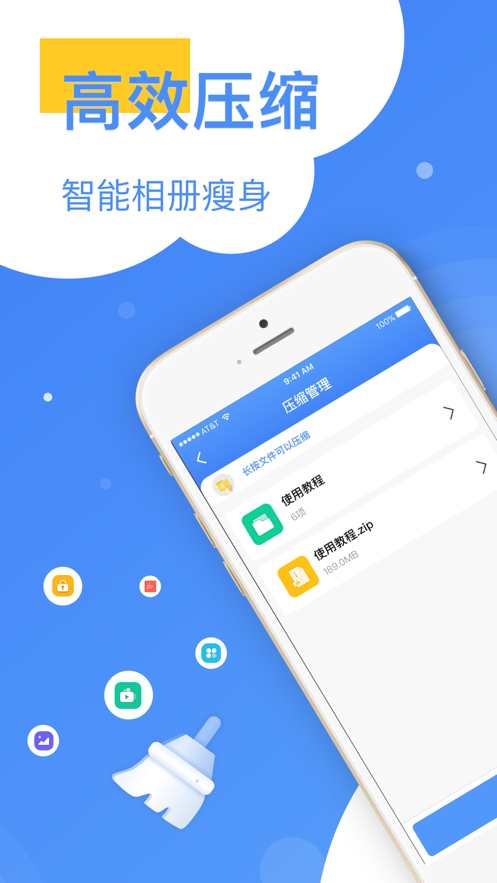 王者清理大师截图