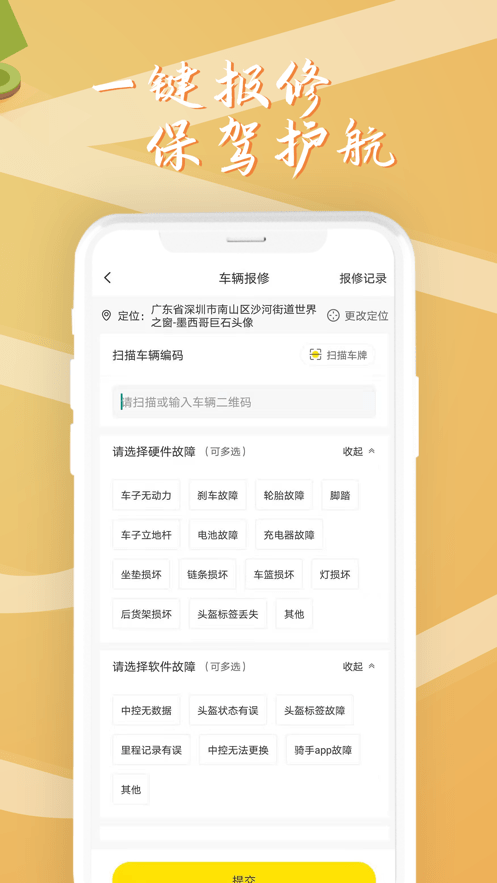 安新骑截图