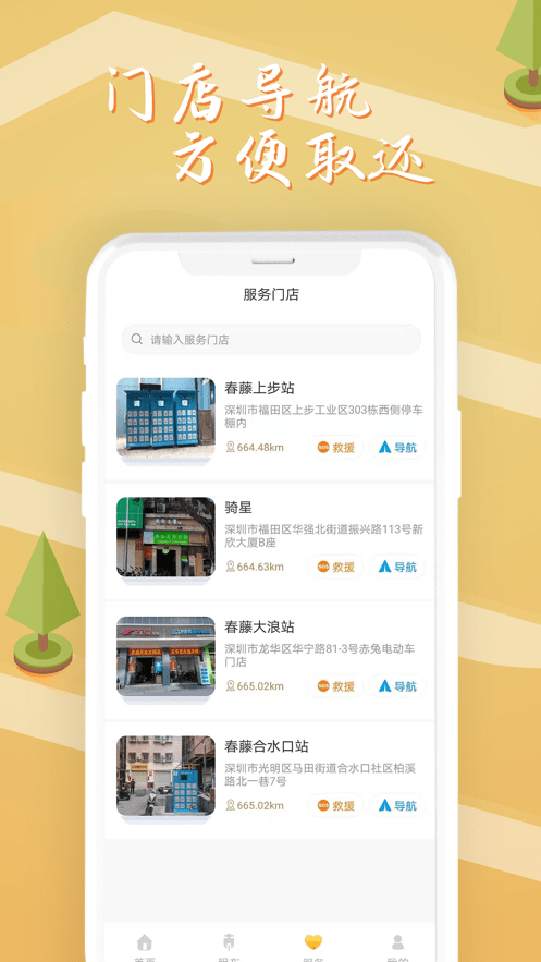 安新骑截图