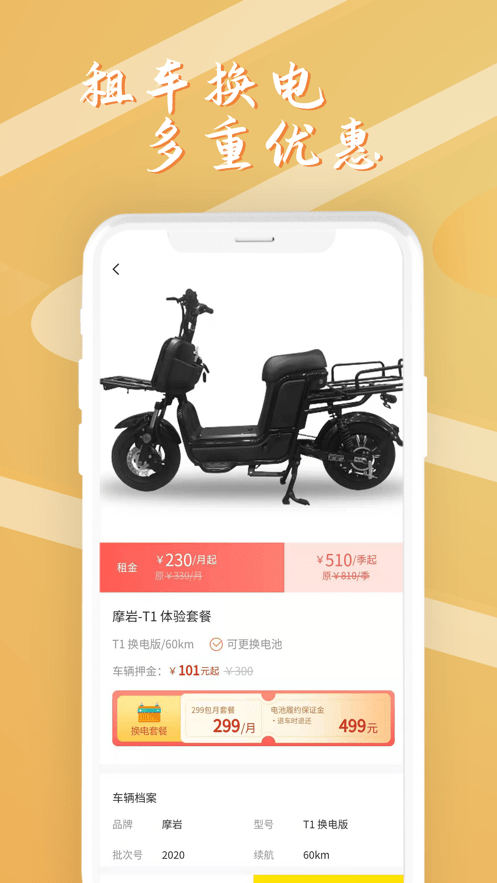 安新骑截图