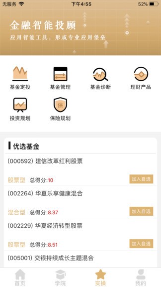 智慧理财师截图