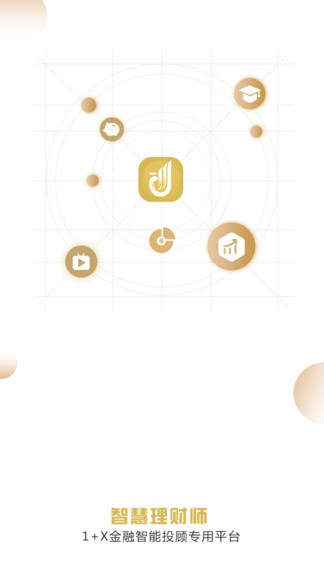 智慧理财师截图