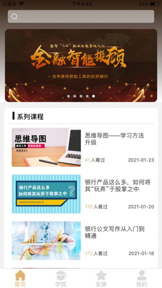 智慧理财师截图