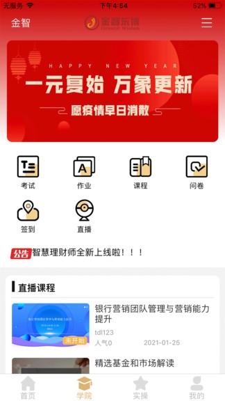 智慧理财师截图