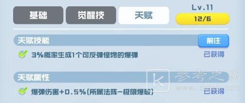 球球英雄极限爆破天赋法阵强度分析